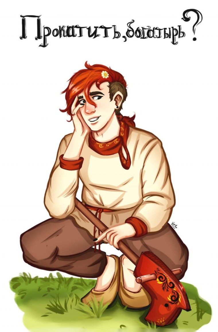 Три богатыря Юлий хуманизация