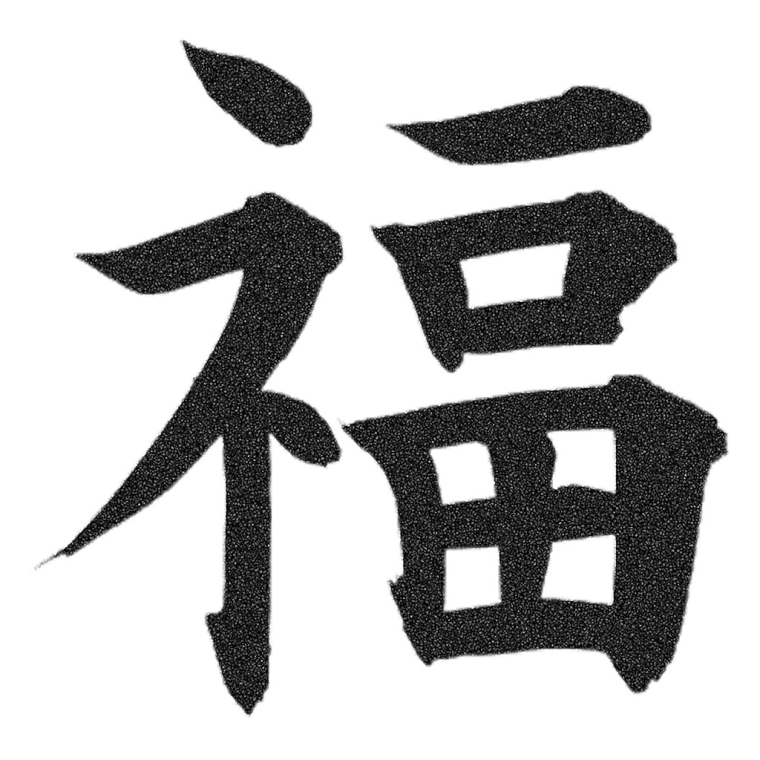 Японский символ счастья