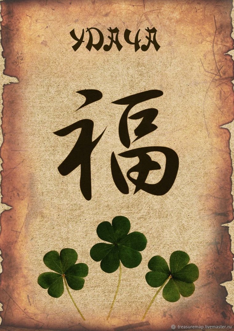 Иероглиф счастье японский каллиграфия