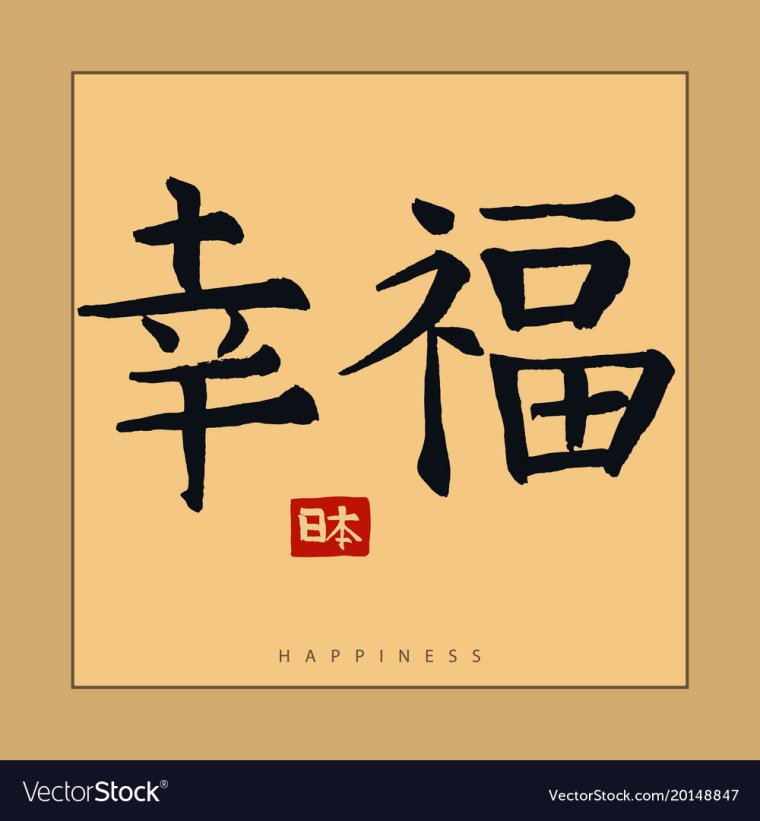 Японские символы