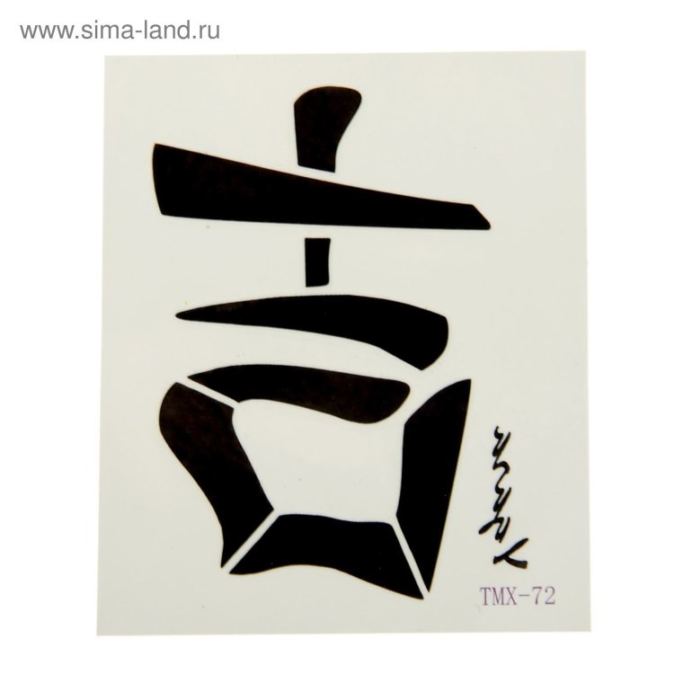 Китайские иероглифы любовь счастье удача