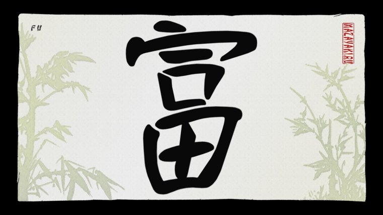 Китайский символ дружбы