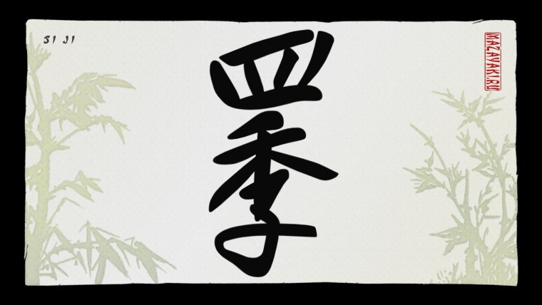 Иероглиф счастья