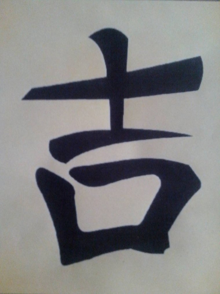 Японские иероглифы кандзи Самурай