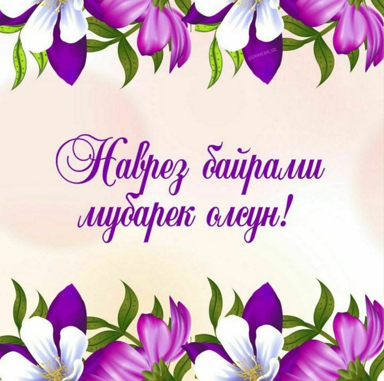 Поздравления с днём рождения на крымскотатарском языке