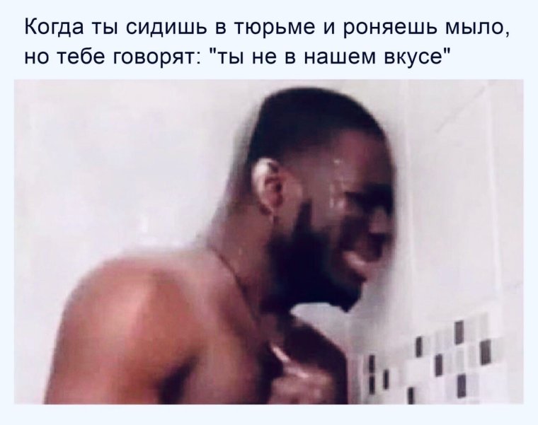 Парень уронил мыло в тюрьме