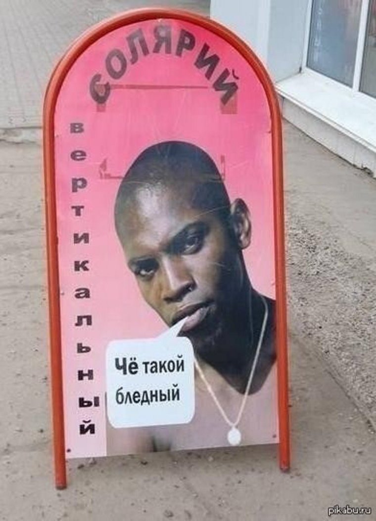 Солярий прикол