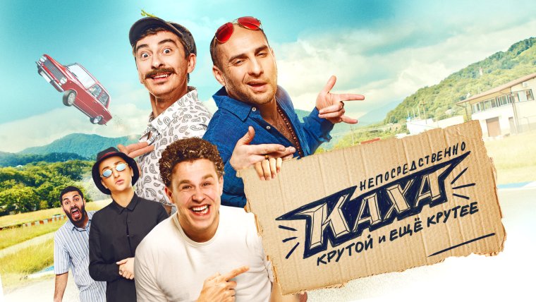 Каха и Серго