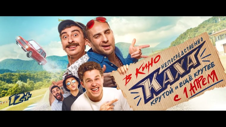 Каха и Серго ДЖУДЖУН