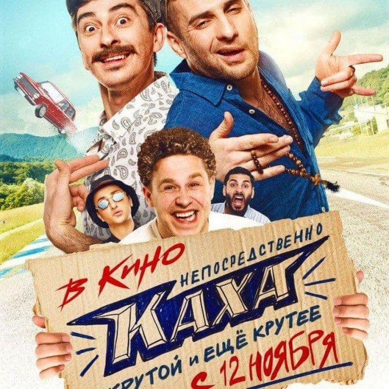 Каха непосредственно Каха