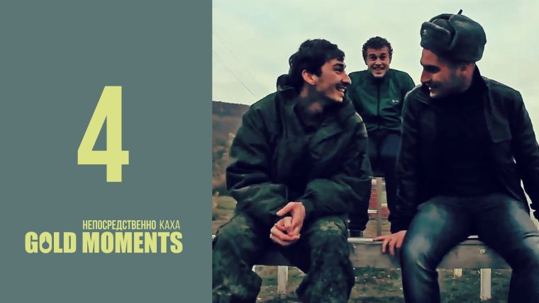 Каха и Серго цитаты