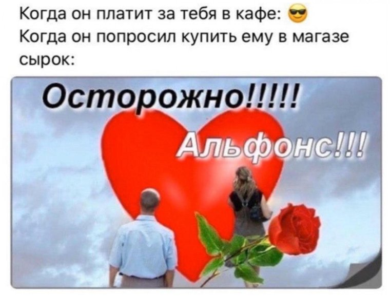 Осторожно Альфонс