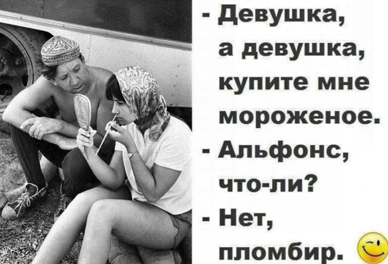 Шутки про альфонсов