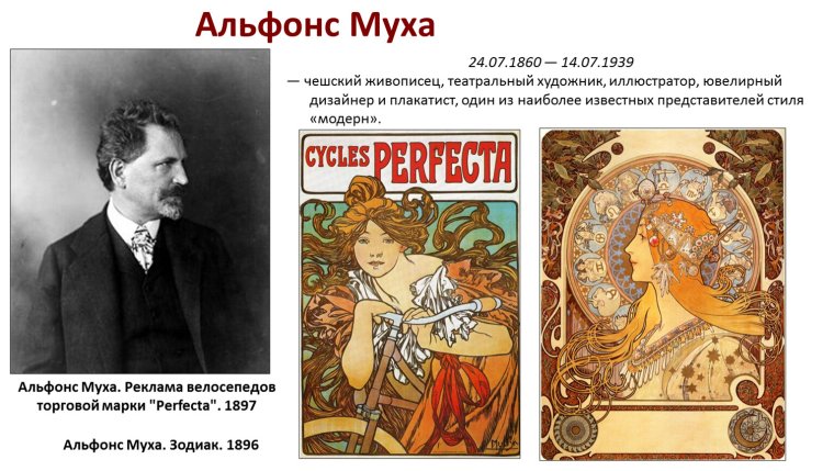 Альфонс Муха Персефона