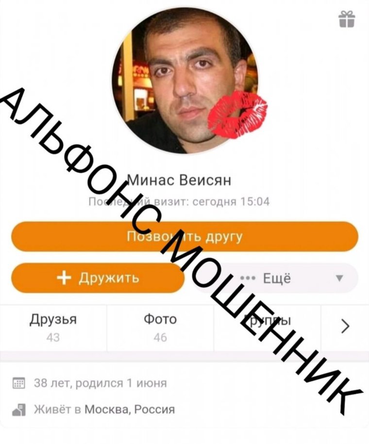 Альфонс аферист