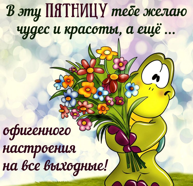 Пожелания сдобрым утиом