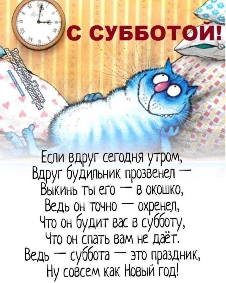 Пожелания с добрым утром в субботу