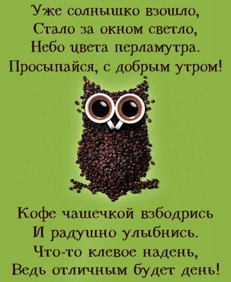 Оригинальные открытки с добрым утром