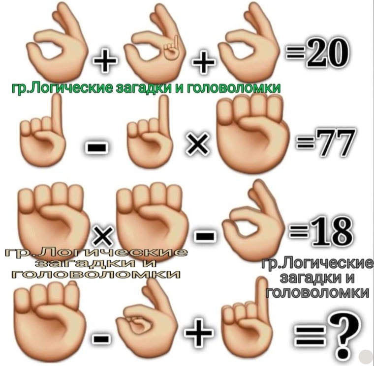 Математические головоломки с подвохом