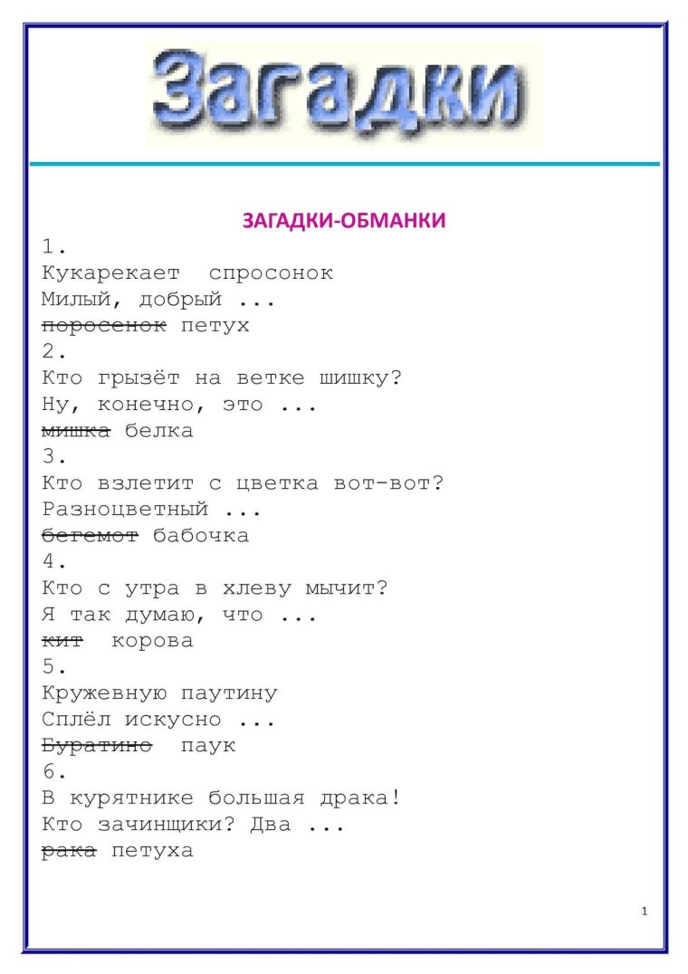 Веселые загадки для взрослых