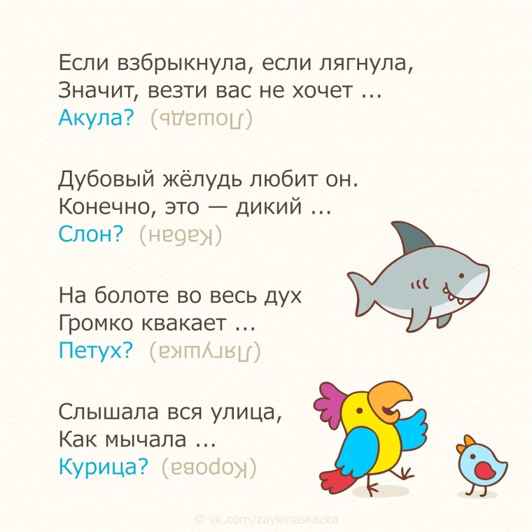 Загадки с подвохом