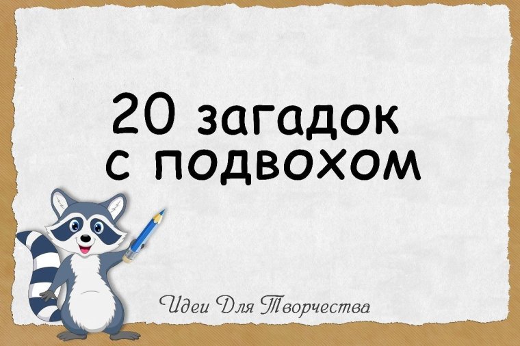 Очень сложные загадки с ответами