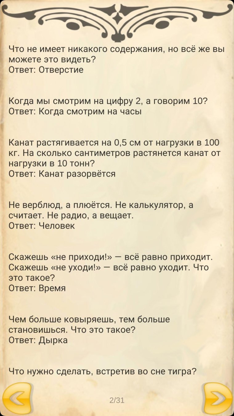 Загадки с подвохом