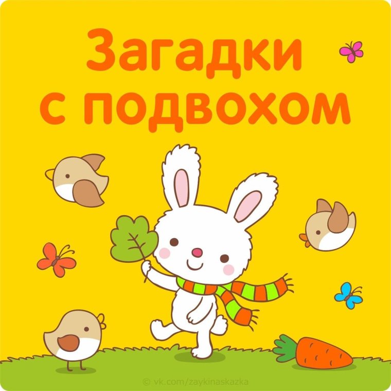Сложные загадки