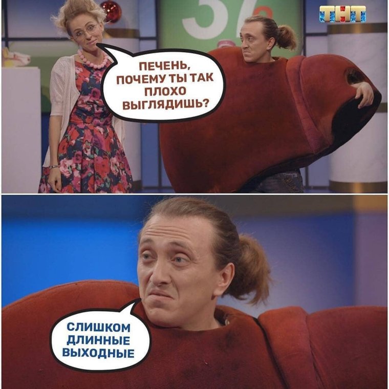 Смешная печень