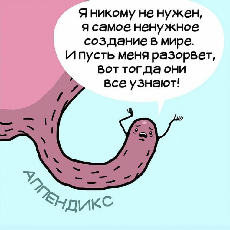 Комиксы про органы человека