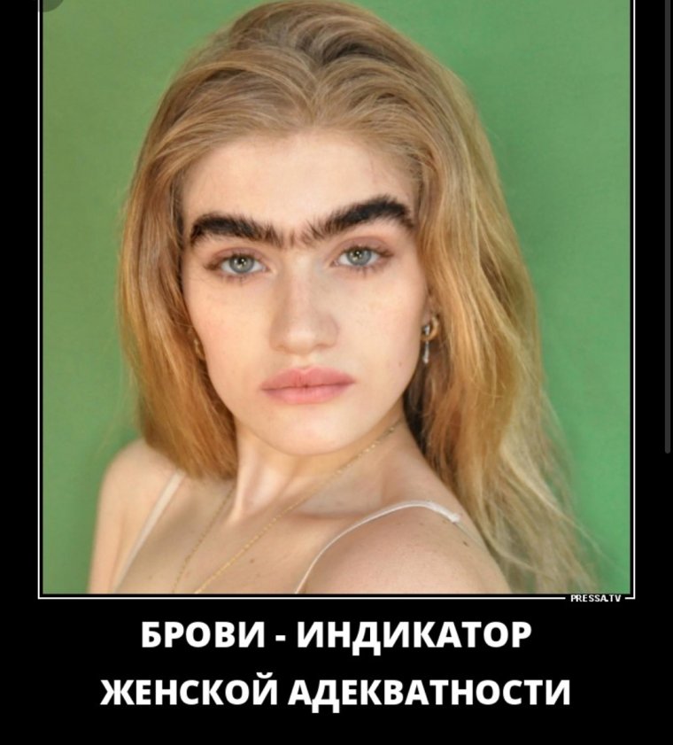 Брови прикол