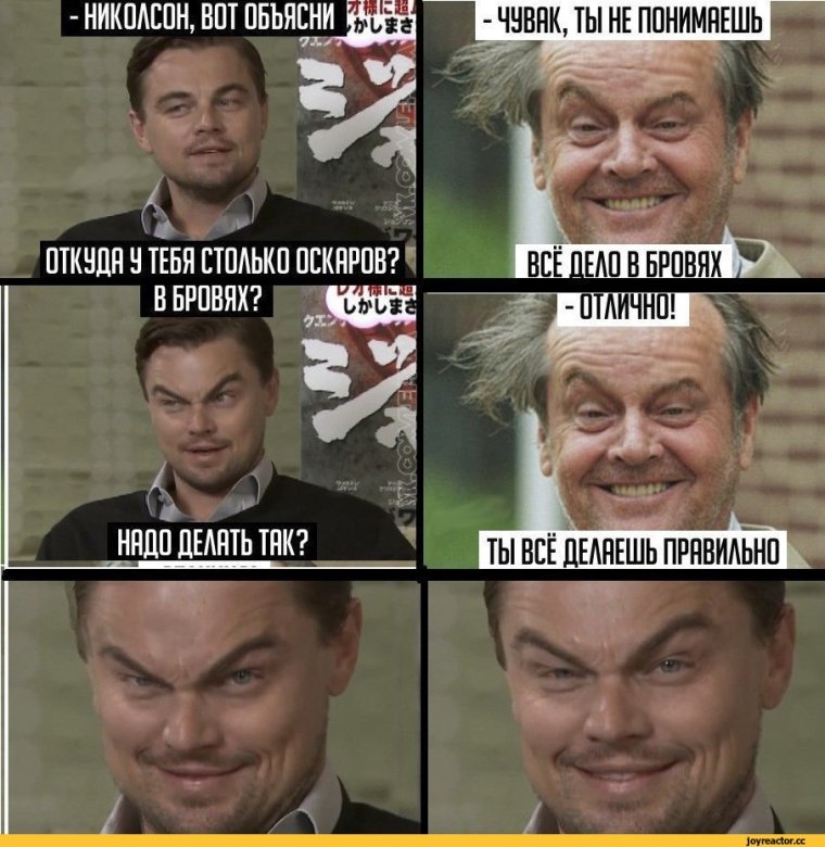 Ди Каприо Джек Николсон