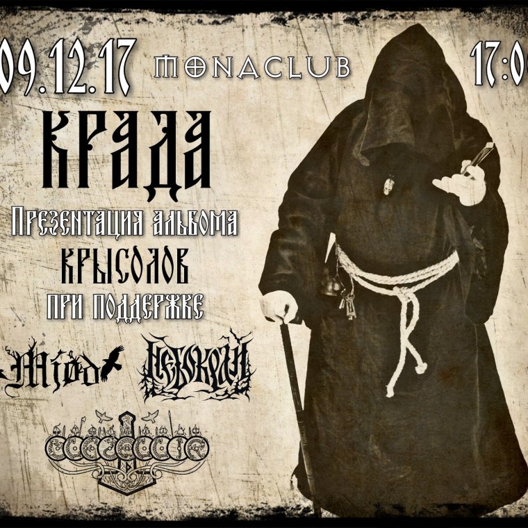 Крада биография