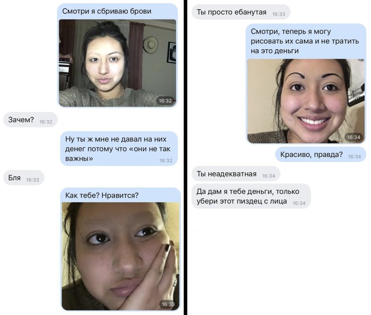 Сбритая бровь