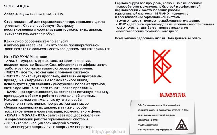 Руны здоровья и исцеления для женщин