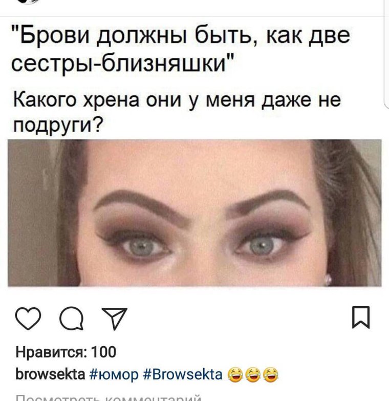 Смешные шутки про брови