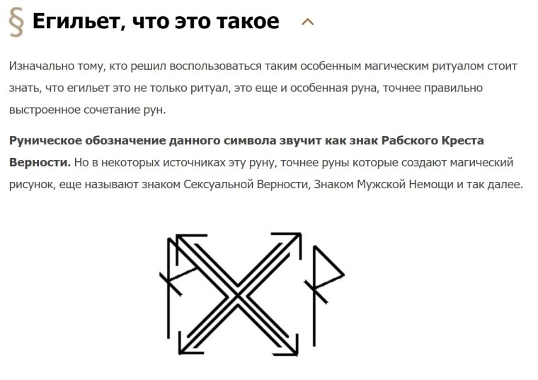 Рунические ставы для мужчин