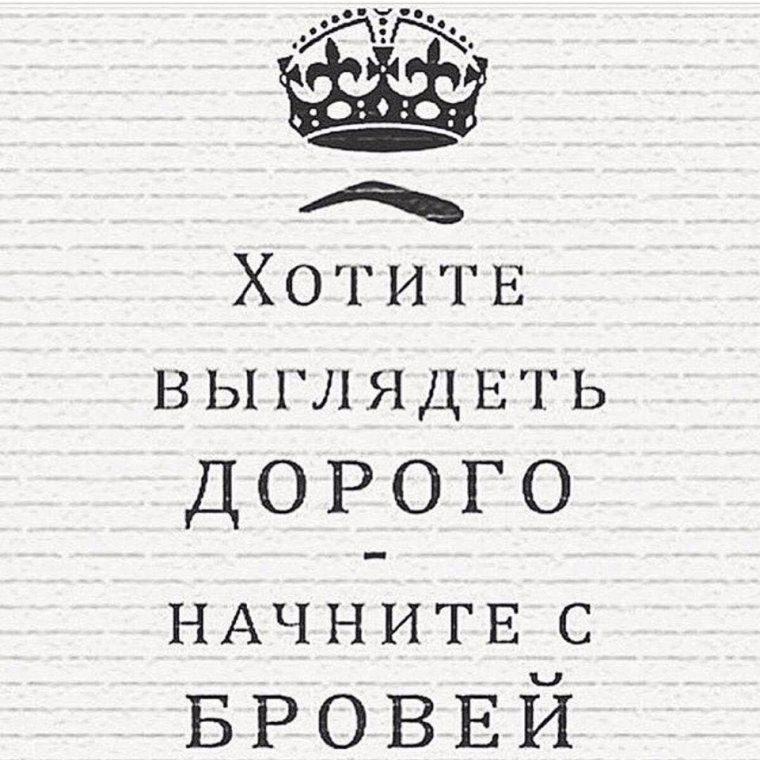 Цитаты про брови