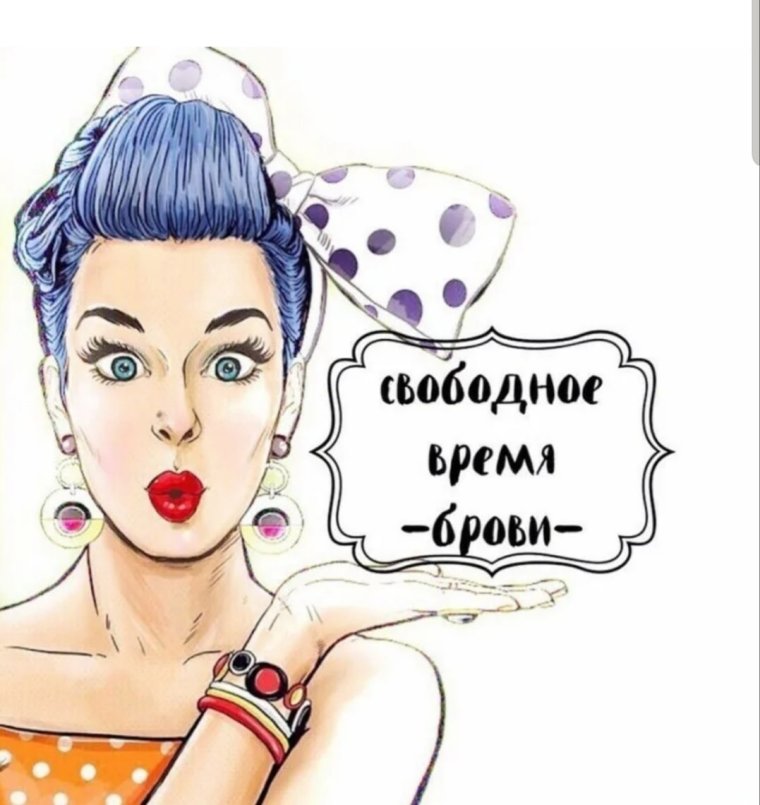 Саододнве оершки на брови