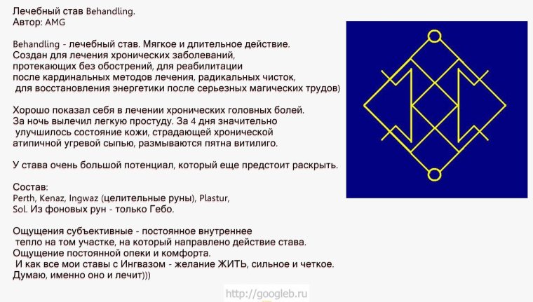 Рунический став на здоровье