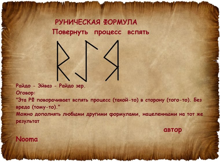 Магические рунные заклинания