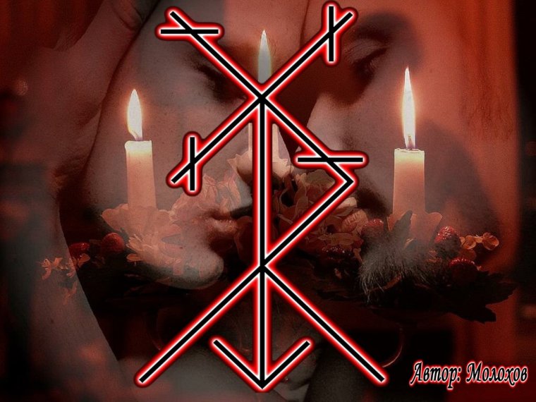 Став приворот