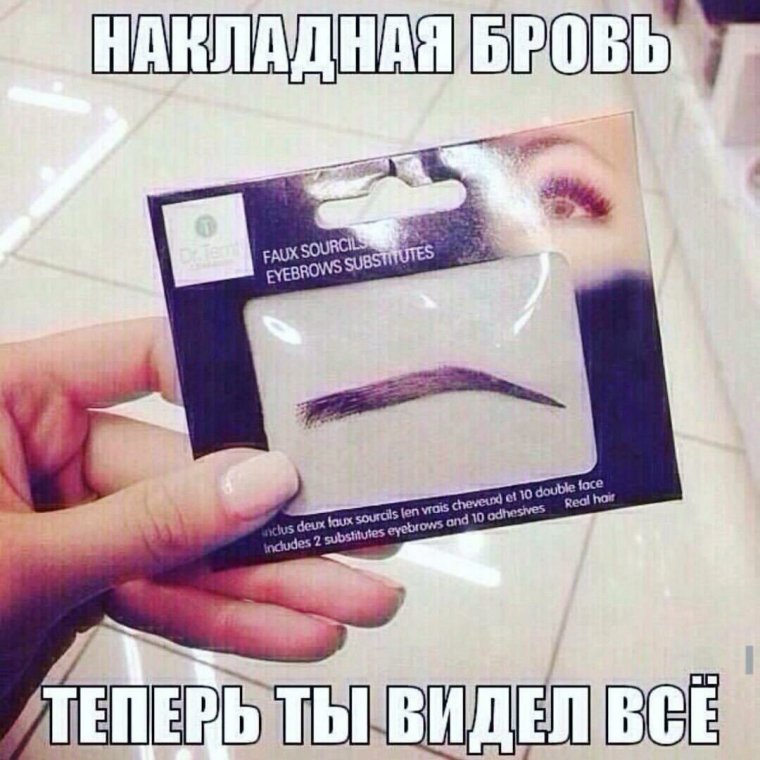 Шутки про накладные ресницы