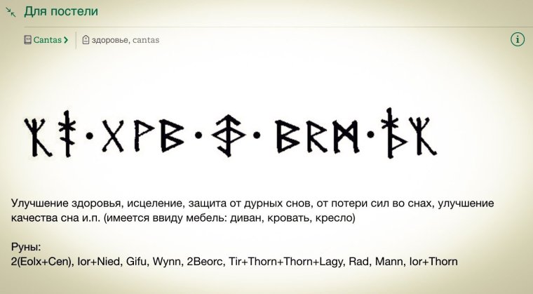 Славянские руны ставы