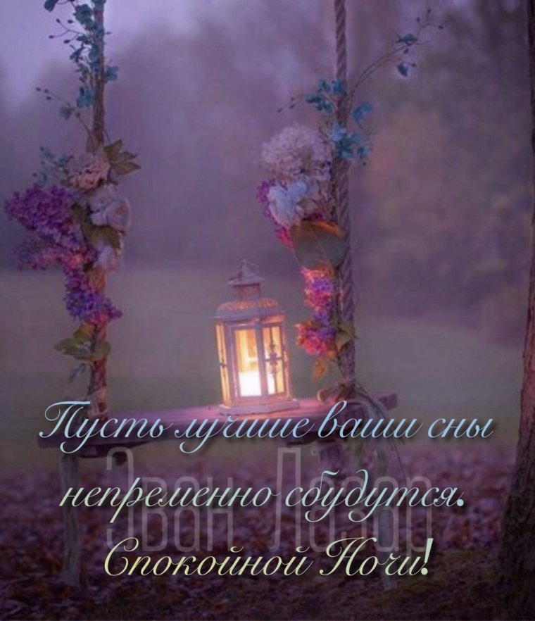 Спокойной осенней ночи с Цитатами