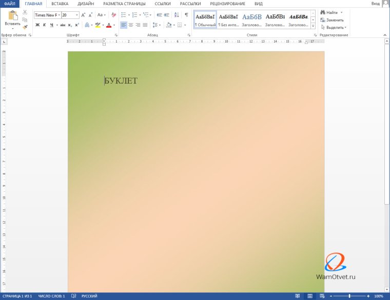 Заготовка для брошюры