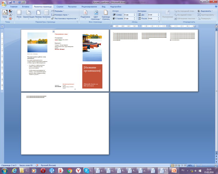 Буклет шаблон