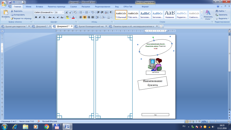 Брошюра шаблон