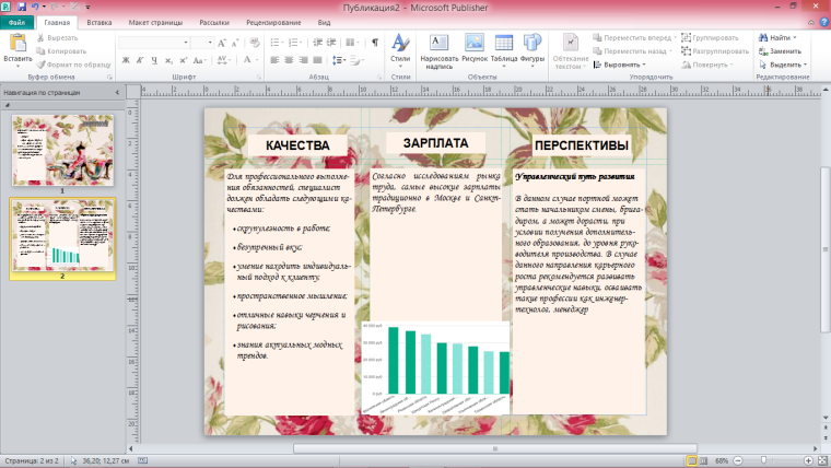 Шаблон буклета для фотошопа
