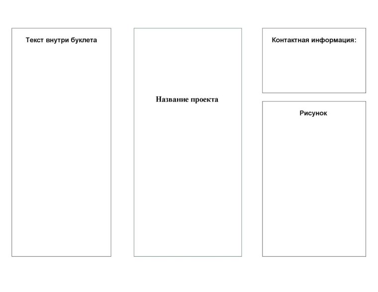 Буклет шаблон